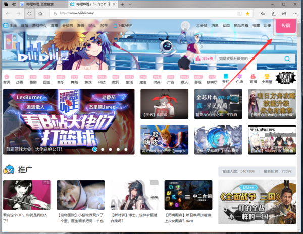 《哔哩哔哩》删除投稿方法介绍