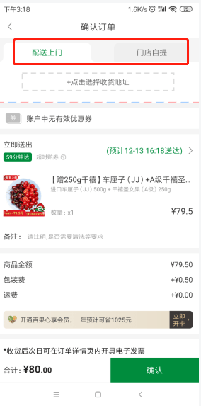 《百果园》app自取方法介绍