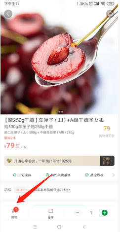 《百果园》app自取方法介绍