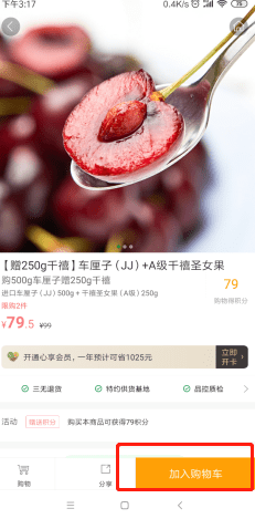 《百果园》app自取方法介绍