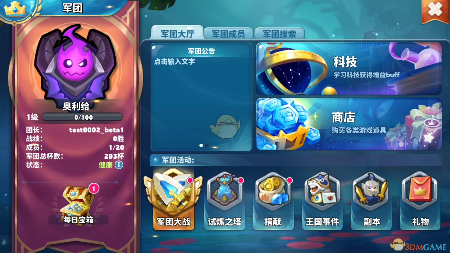 《领主总动员》军团玩法攻略