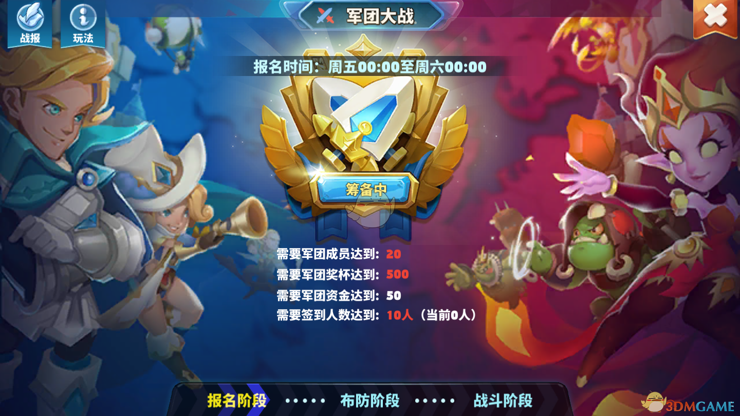 《领主总动员》军团玩法攻略