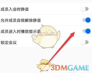 《腾讯会议》提示音开启方法
