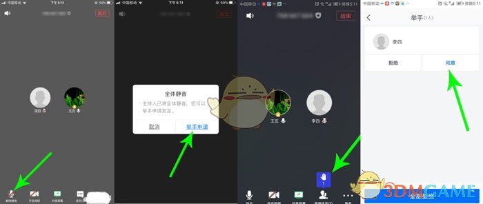 《腾讯会议》静音举手发言方法