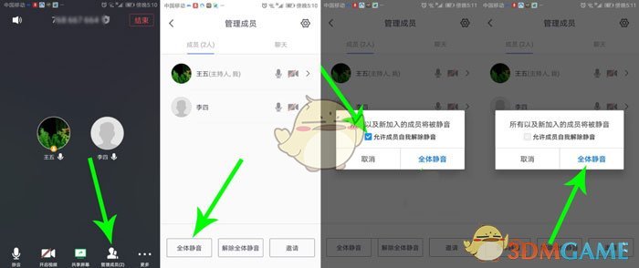 《腾讯会议》静音举手发言方法
