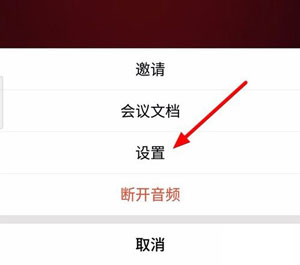 《腾讯会议》开启美颜功能方法