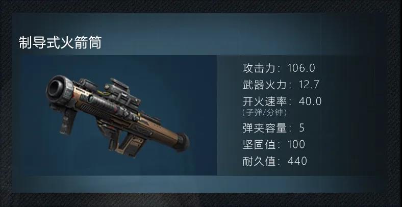 《明日之后》制导式火箭筒配方介绍