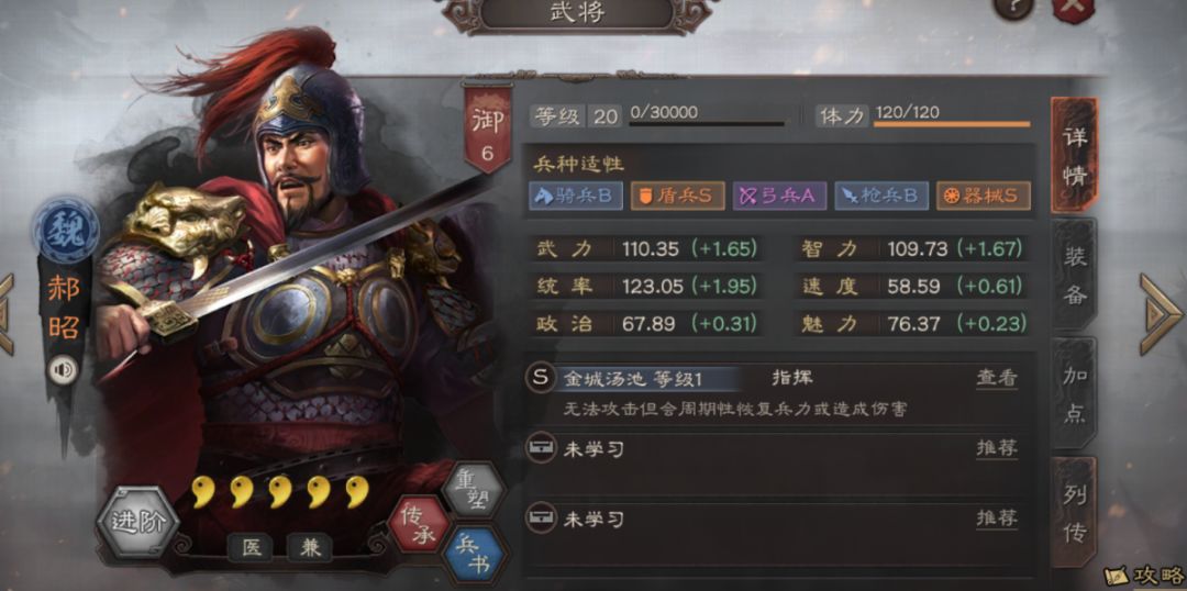 《三国志战略版》S3赛季魏法盾阵容介绍