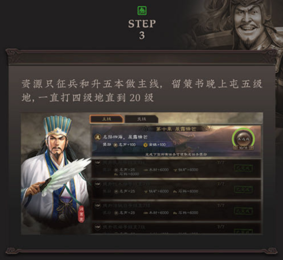 《三国志战略版》S3开局核心发展攻略