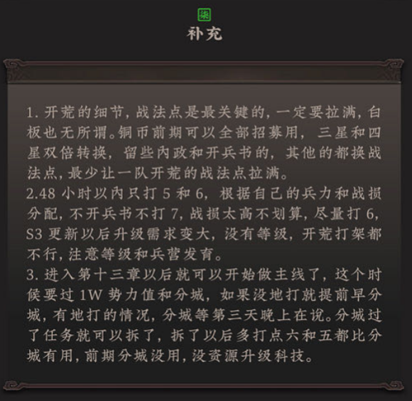 《三国志战略版》S3开局核心发展攻略