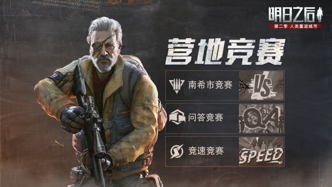 《明日之后》营地竞赛攻略介绍