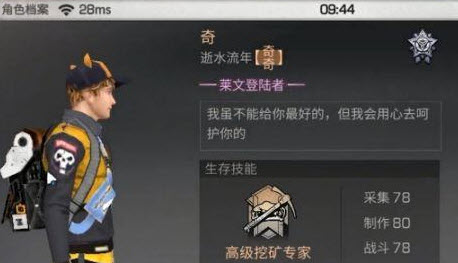 《明日之后》称号竖立显示方法介绍