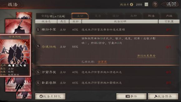 《三国志战略版》武将技能发动顺序介绍