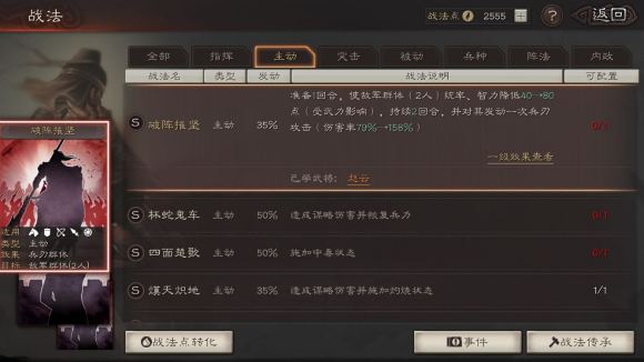 《三国志战略版》武将技能发动顺序介绍