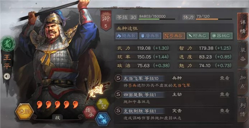 《三国志战略版》极品王平阵容打造测评