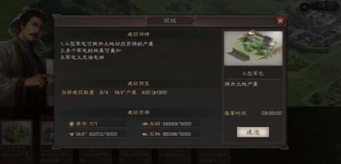 《三国志战略版》大小型军屯消耗名声一览