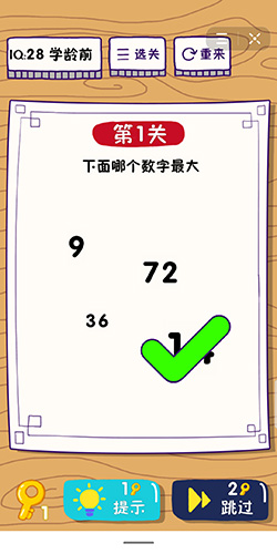 《这题太难了》第1关攻略
