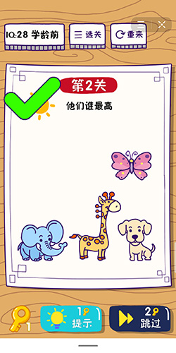 《这题太难了》第2关攻略