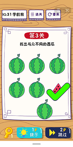 《这题太难了》第3关攻略