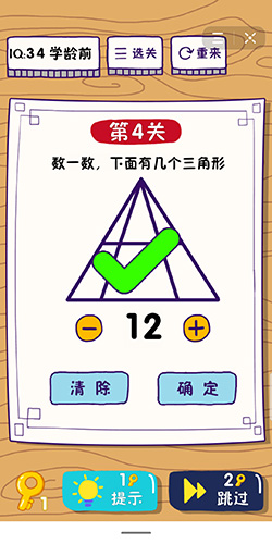 《这题太难了》第4关攻略