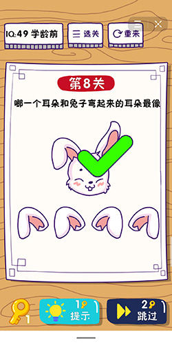《这题太难了》第8关攻略