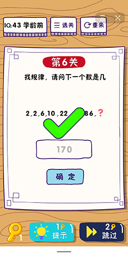 《这题太难了》第6关攻略
