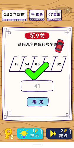 《这题太难了》第9关攻略