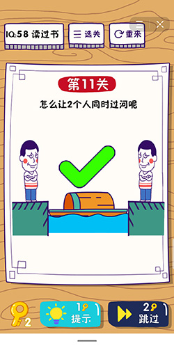 《这题太难了》第11关攻略