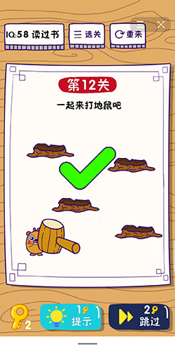 《这题太难了》第12关攻略