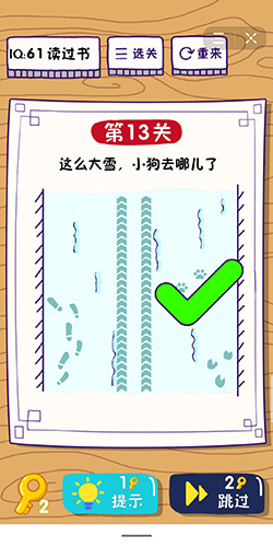 《这题太难了》第13关攻略