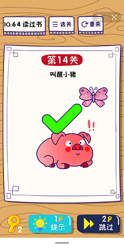 《这题太难了》第14关攻略
