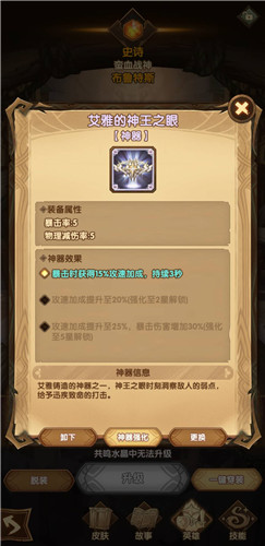 《剑与远征》七大神器获得方法介绍