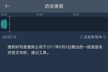 《搜狗听写》导出文字方法介绍