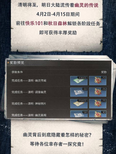 《明日之后》幽灵传说活动玩法攻略