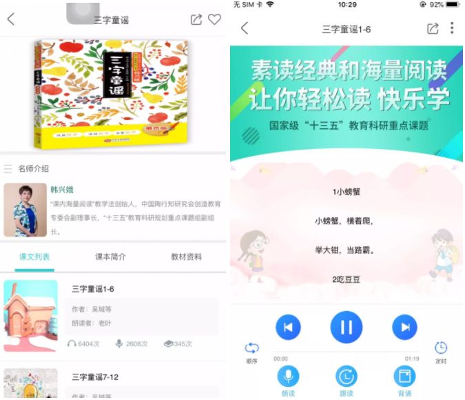 《中昊阅读》上传语音背诵内容教程