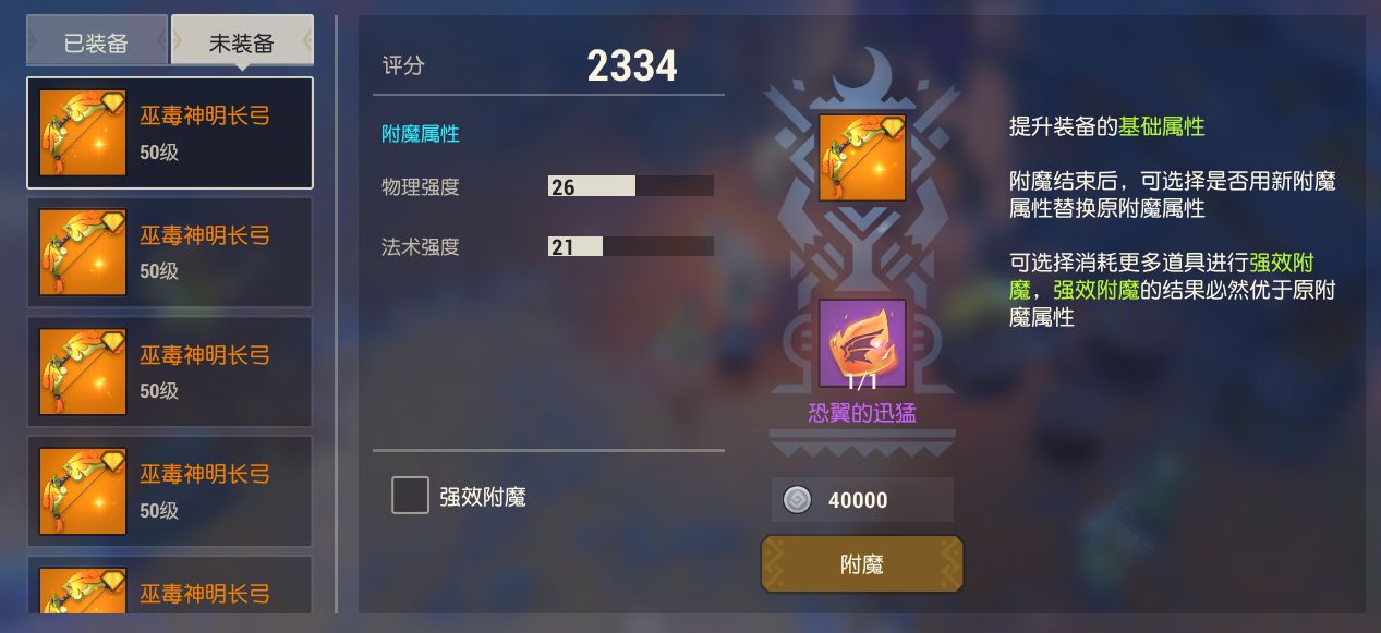 《海岛纪元》装备附魔玩法攻略