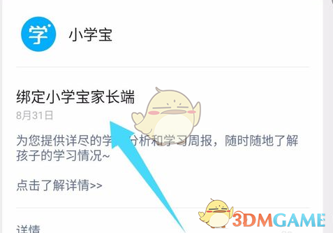 《一起小学学生》绑定家长教程