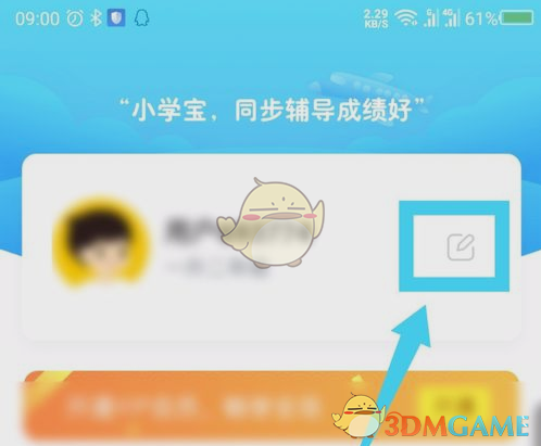 《一起小学学生》绑定家长教程