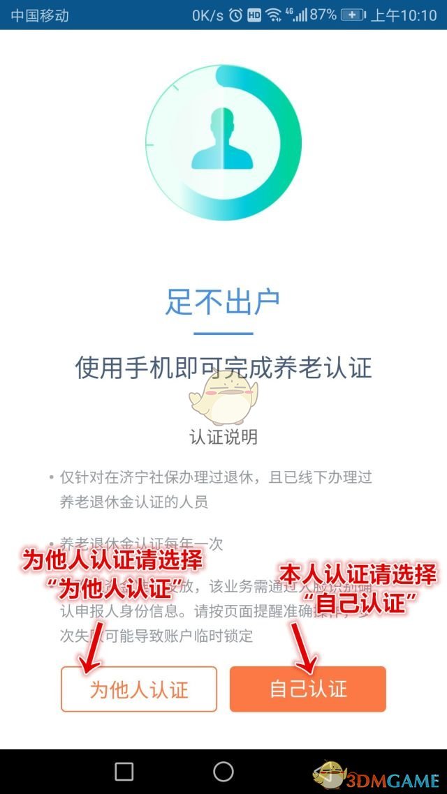 《济宁人社通》养老认证教程