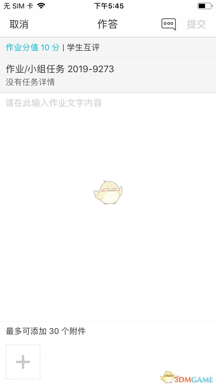 《云班课》作业提交教程