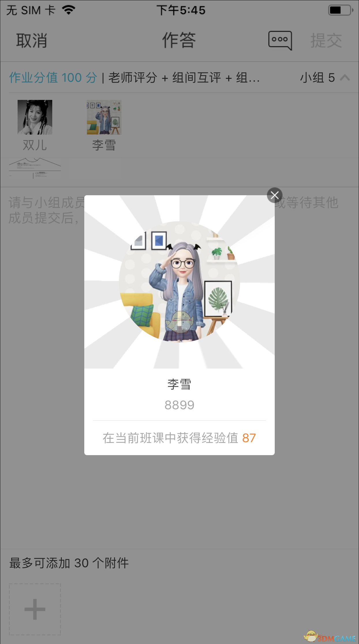 《云班课》作业提交教程