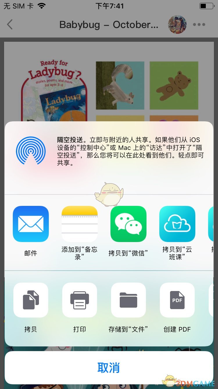 《云班课》上传ppt文件教程