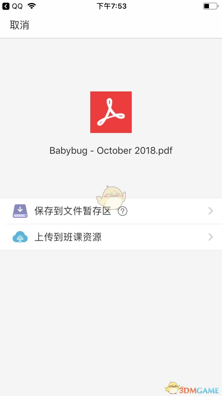 《云班课》上传ppt文件教程
