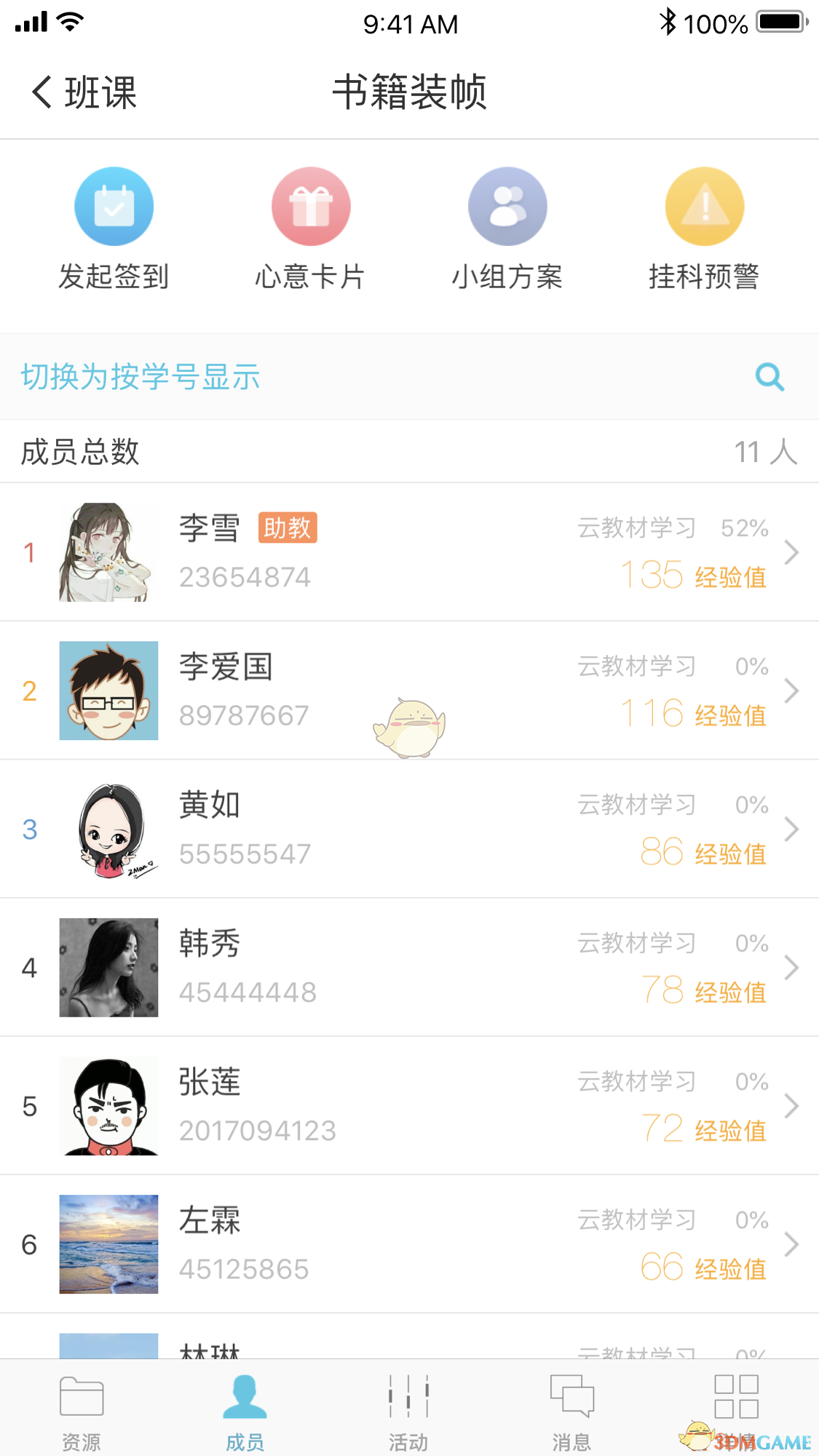 《云班课》助教设置方法
