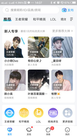 《比心陪练》下单方法流程