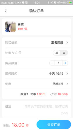 《比心陪练》下单方法流程