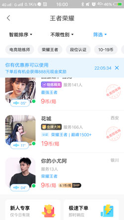 《比心陪练》下单方法流程