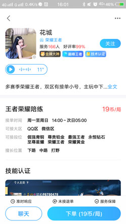 《比心陪练》下单方法流程
