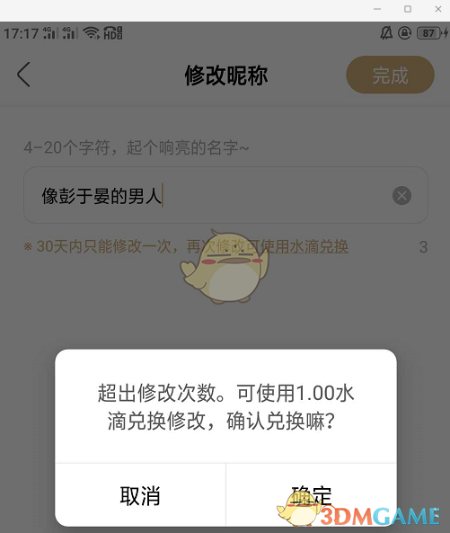 《绿洲》修改昵称方法