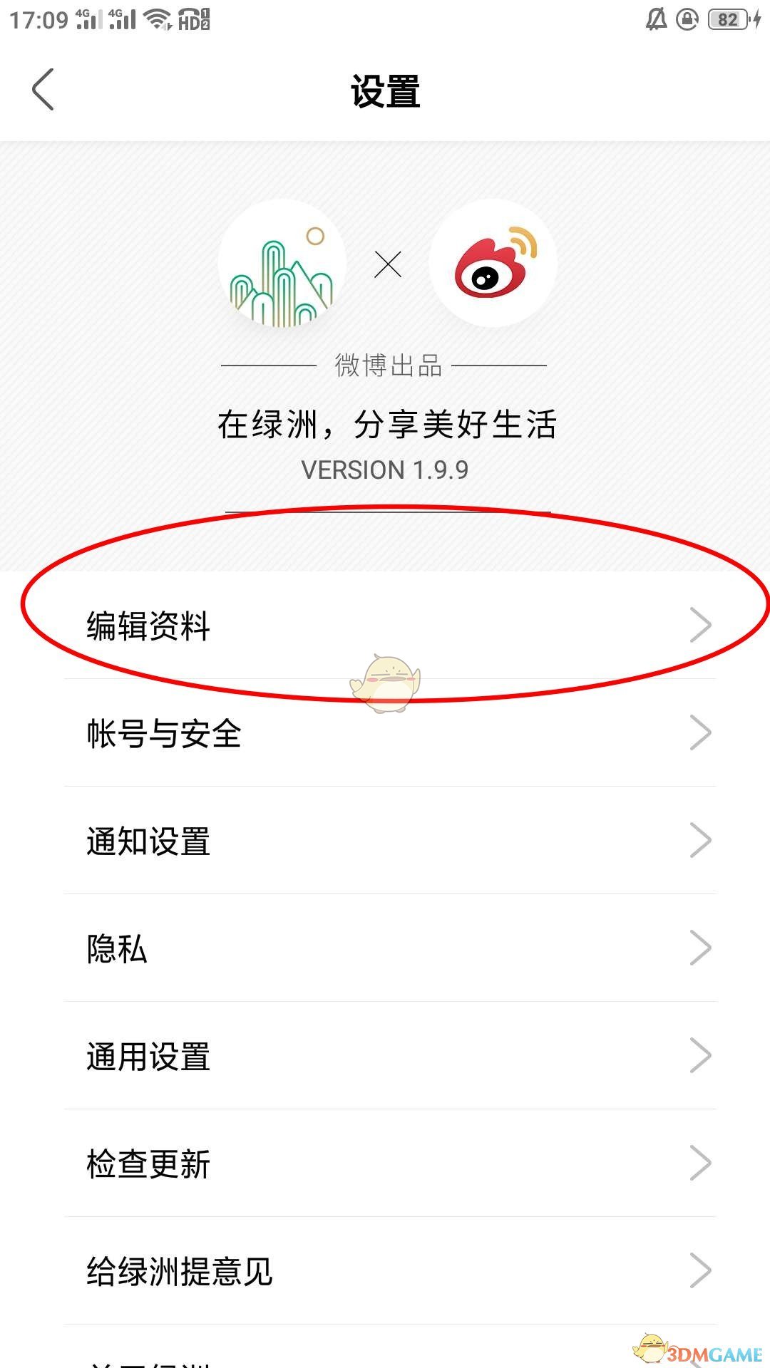 《绿洲》修改昵称方法